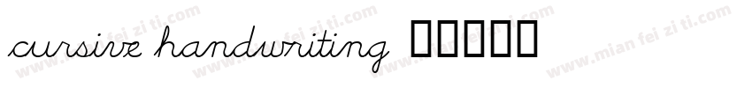 cursive handwriting字体转换
